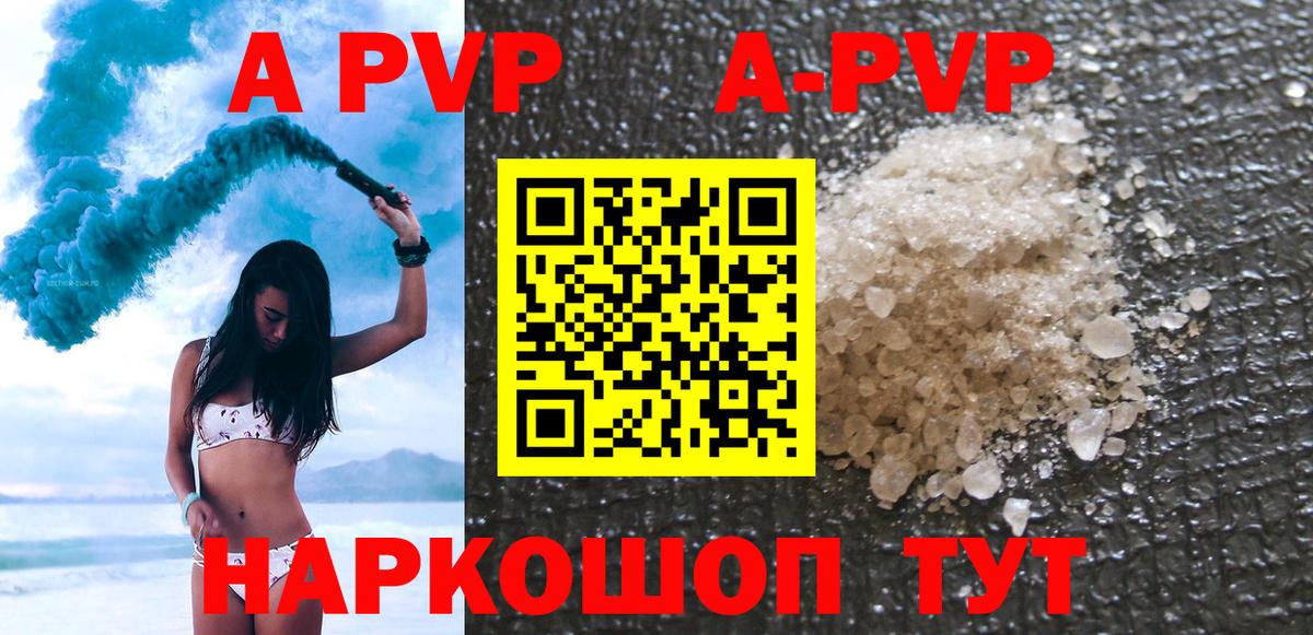 Альфа ПВП VHQ  Вход с VPN  Казань  A PVP  A-PVP Crystall 